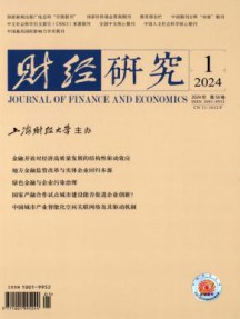 财经研究杂志